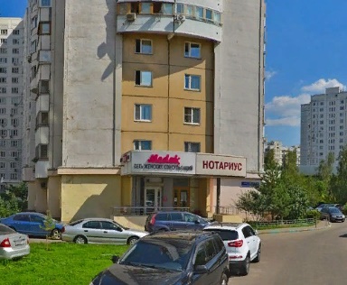 улица Скобелевская, д. 5, корп. 1 нотариус